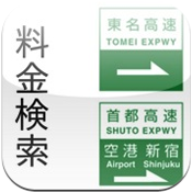 高速料金