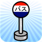 バスいまどこ?Pro