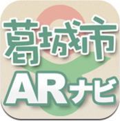 葛城市ARナビ