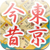 東京今昔散歩