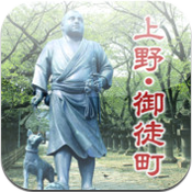 上野・御徒町観光ガイド