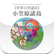 世界自然遺産・小笠原諸島ガイド