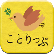 ことりっぷ