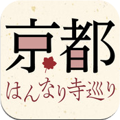 まっぷる「京都はんなり寺巡り」