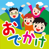 家族おでかけ メガマップ