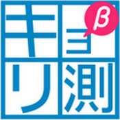 キョリ測ベータ版