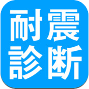 オウチーノ 耐震コロコロ。