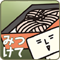 みつけてそば