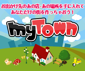 マイタウン