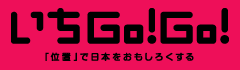 いちGo!Go!